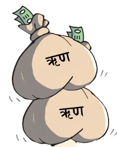 ऋण